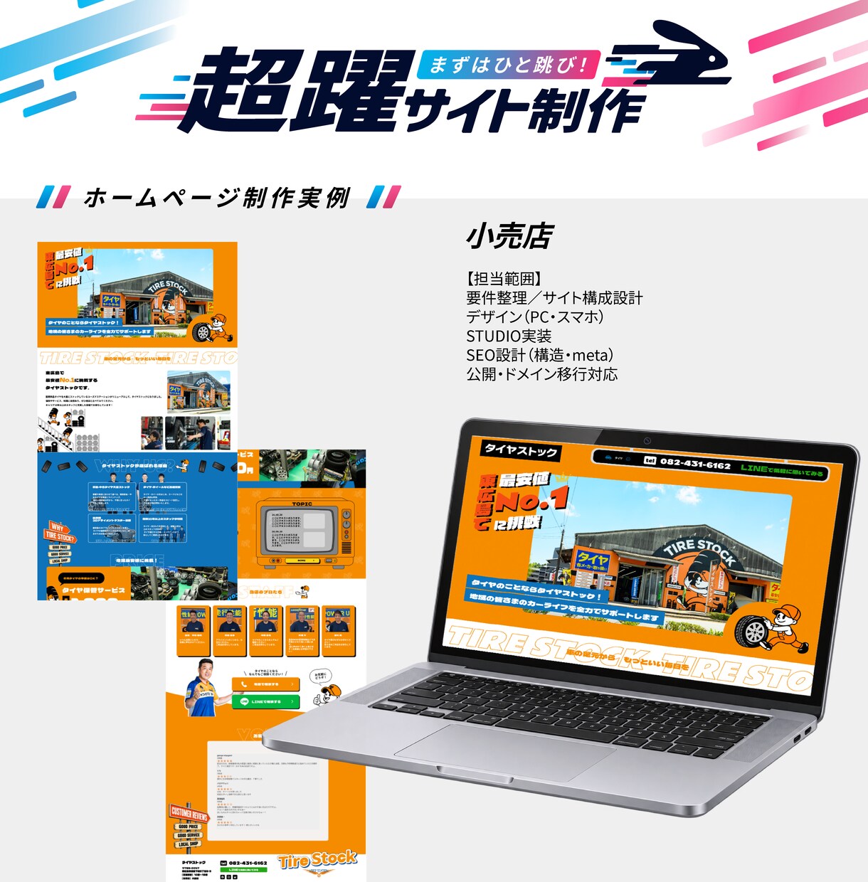 STUDIOで集客につながるホームページ制作します まずはひと跳び！小さく始める、集客につながるホームページ イメージ5