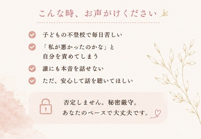 中学不登校から通信高校復帰を見守った母が聴きます 不登校の毎日に疲れたあなたへ。今日はお母さんお休みしませんか イメージ3