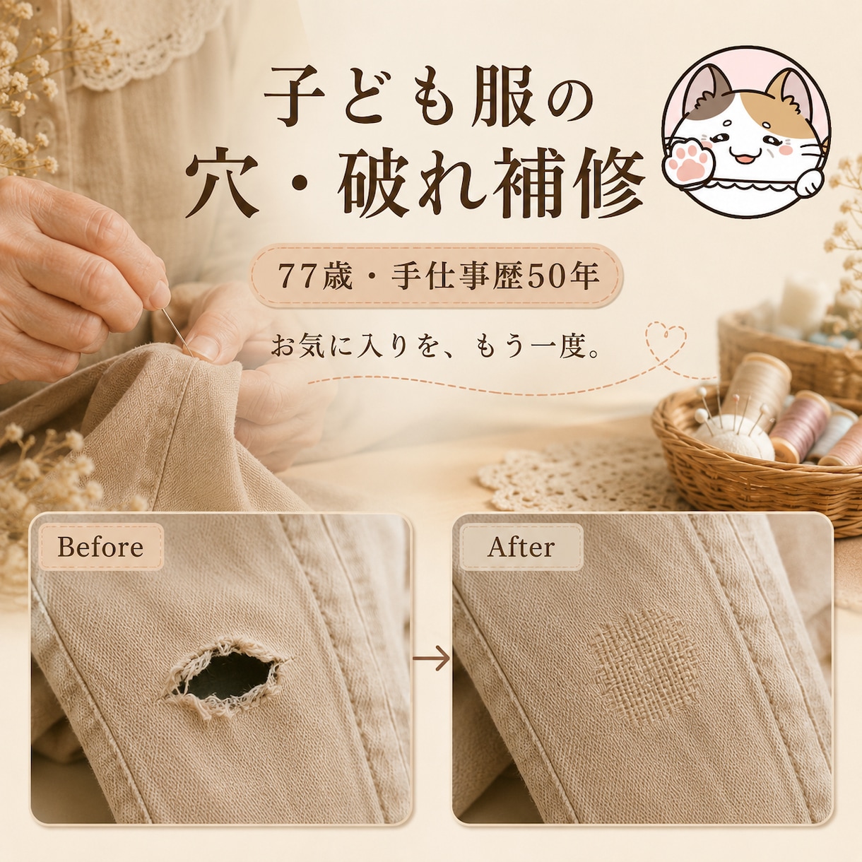 子ども服の穴・破れ補修｜保育園服をお直しいたします 子ども服の穴・破れ補修｜お気に入りを、もう一度着られる補修。 イメージ1