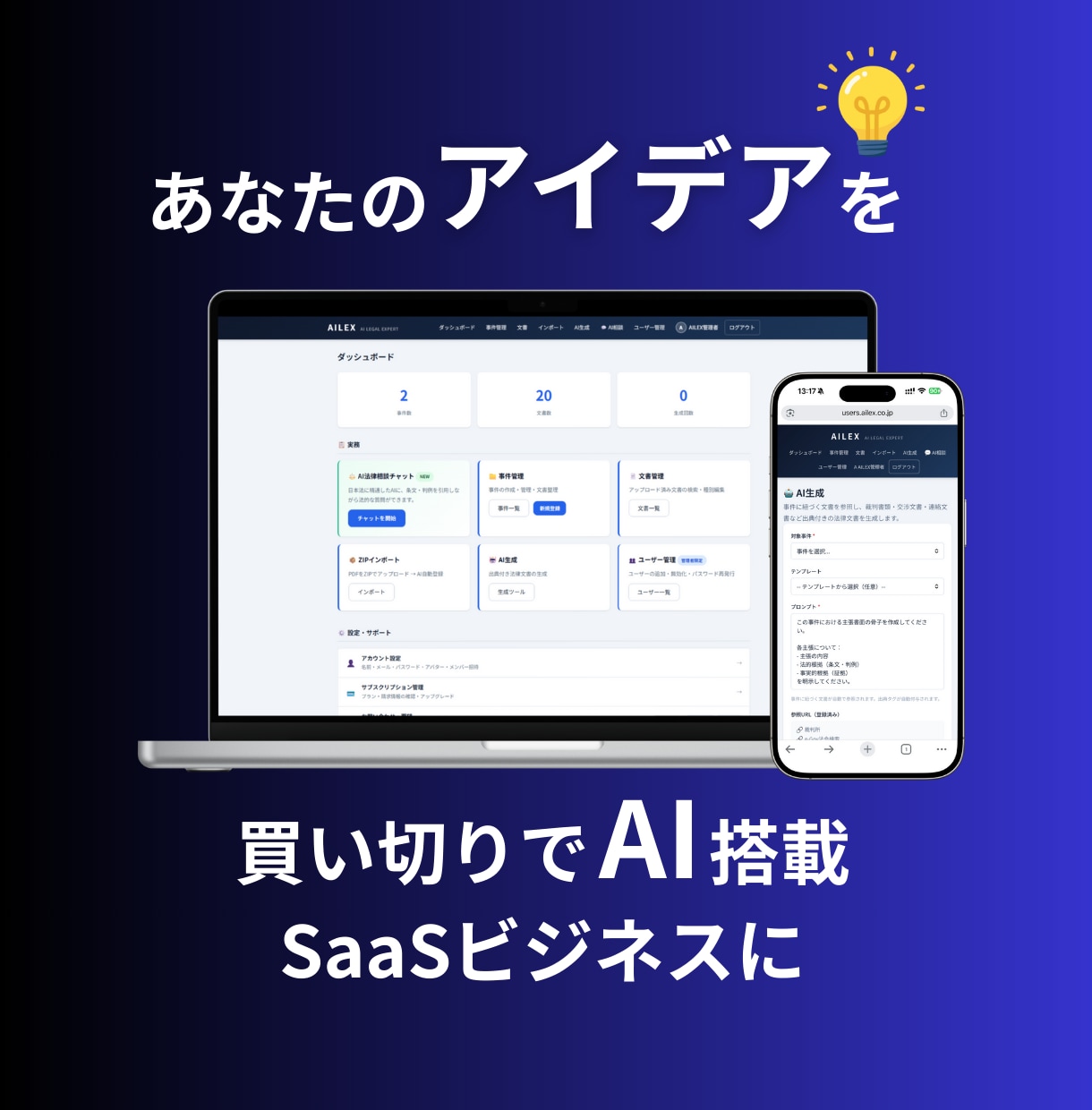 あなたのアイデアをAIサブスクSaaSにします 買い切りであなたのアイデアをAIサブスク・SaaSビジネスに イメージ1