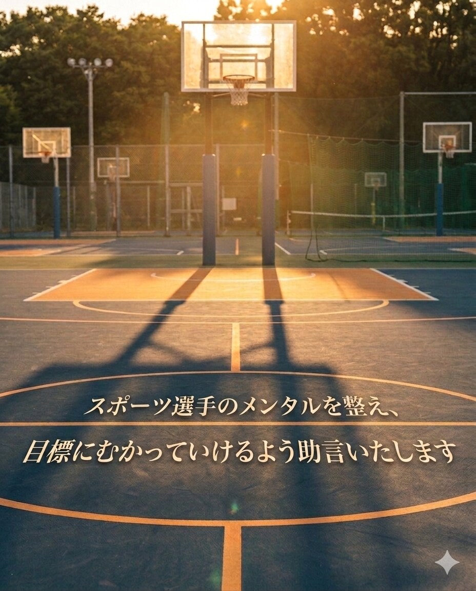 試合で本領発揮できるようメンタルをサポートします スポーツを頑張る生徒さん、それを支える保護者の方からのご相談 イメージ1