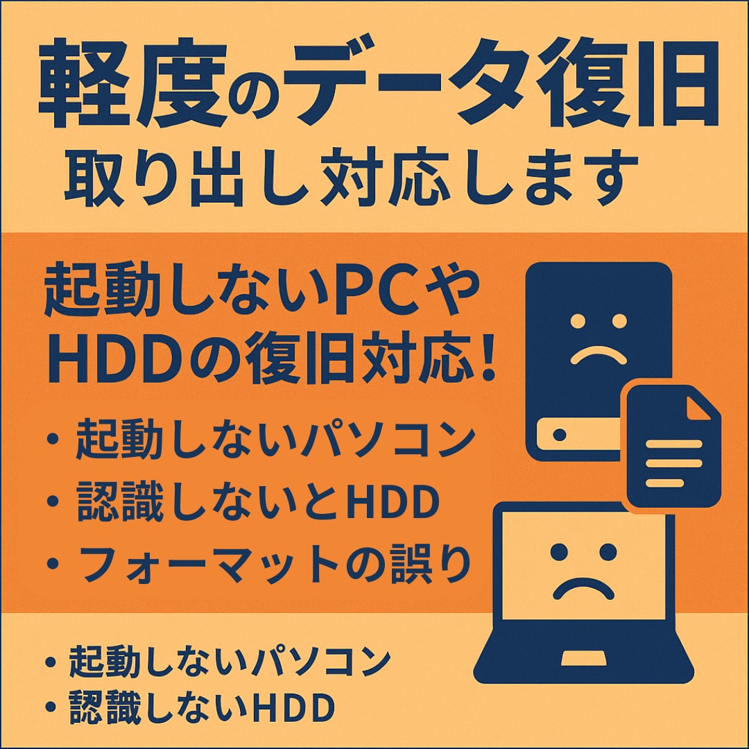 軽度データ復旧・取り出し対応します 起動しないPCやHDDの復旧対応！ イメージ1