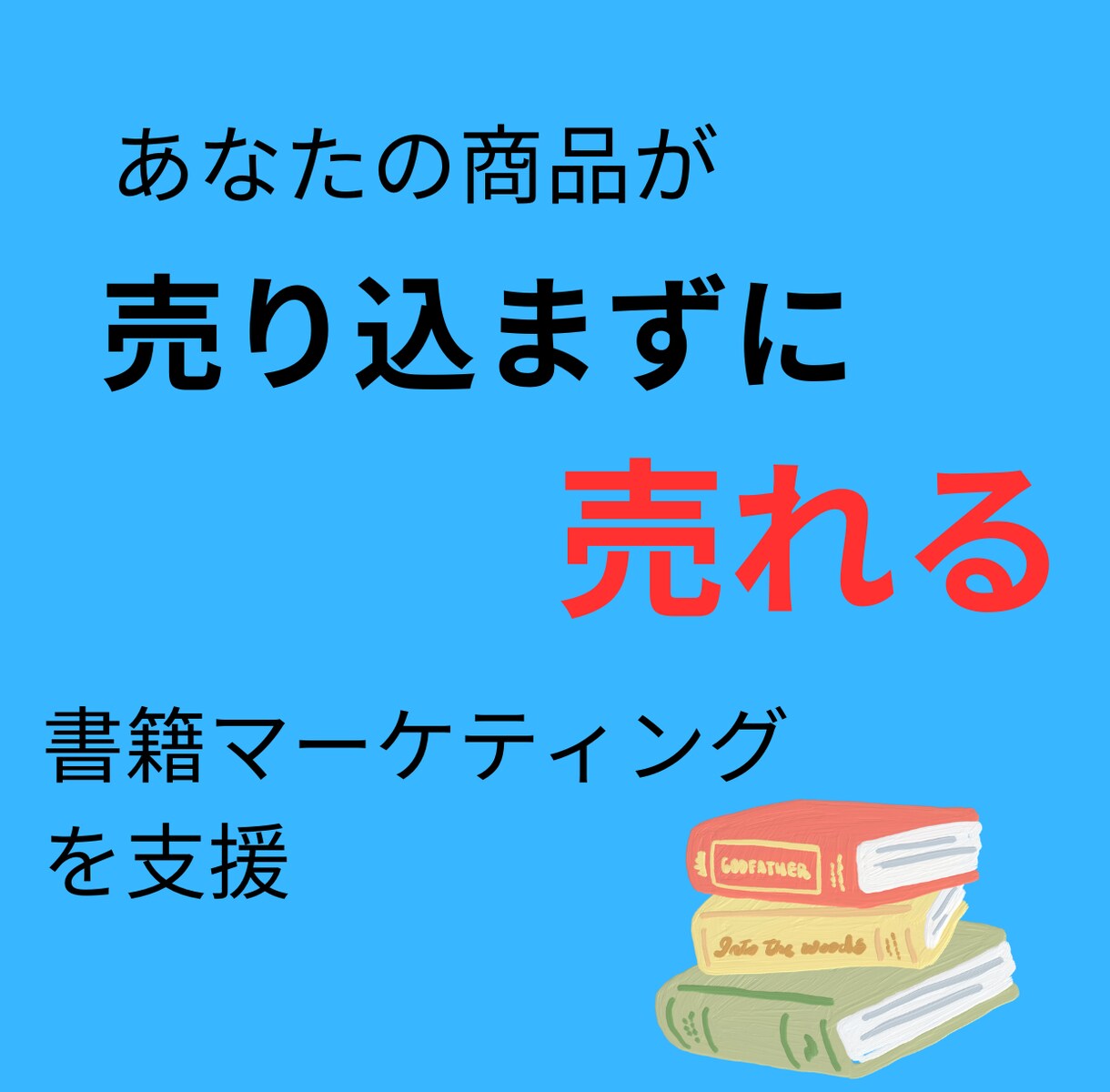 あなたのコンテンツビジネスを支援します 読者へ価値提供し、売りつけないセールスを支援 イメージ1