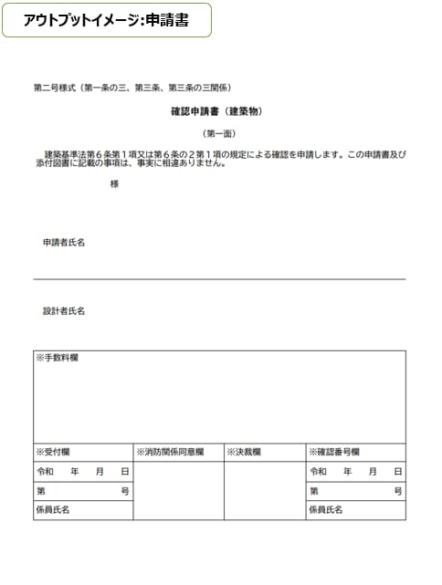 建築確認申請必要書類作成します 建築確認申請に必要な書類一式を作成致します。 イメージ5