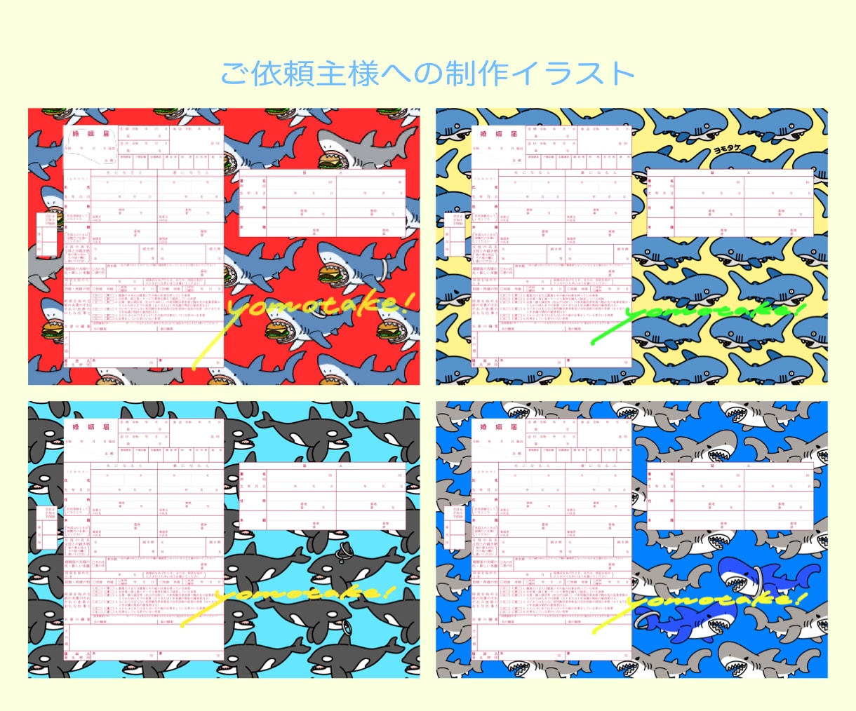 世界に一つの婚姻届作ります 写真などでずっと思い出に残る婚姻届をイラストで更に素敵に！ イメージ3