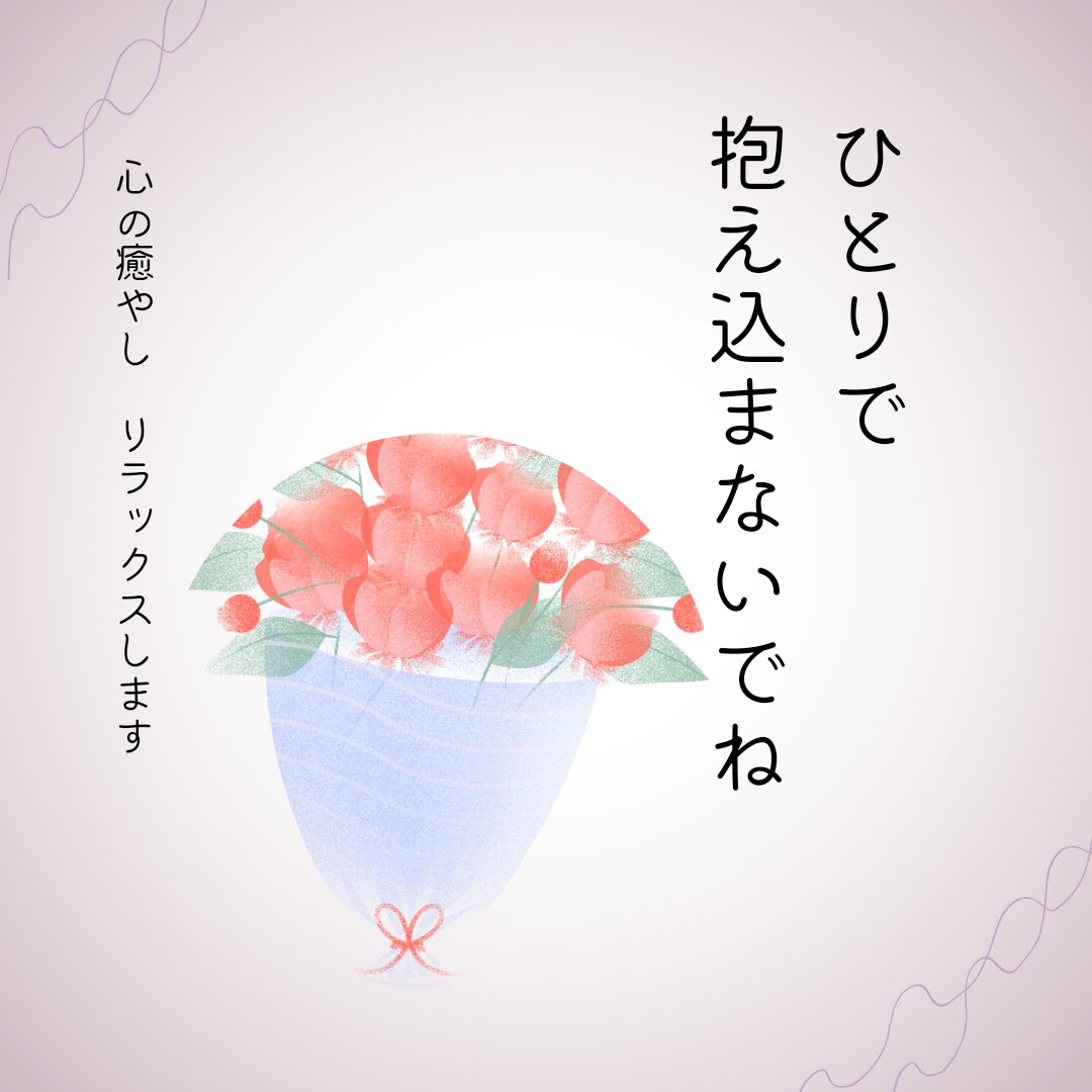 人にお話しできないお悩み聞きます あなたのペースで話せる場所　静かに話をしたい夜に イメージ5