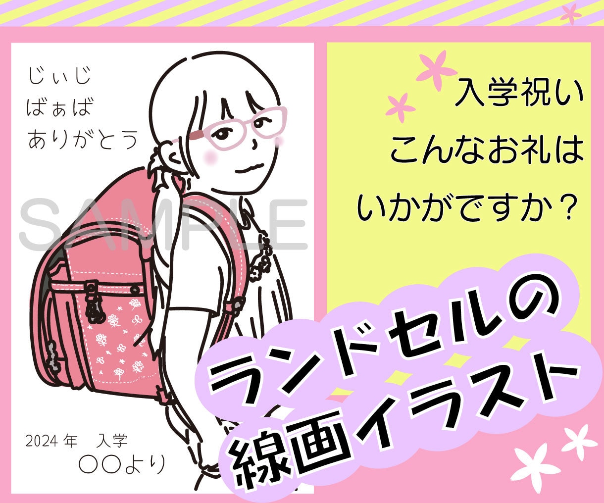 入学祝いのお礼に、ランドセルの線画イラスト描きます 想いをカタチに♪オシャレで喜ばれること間違いなし！ イメージ1