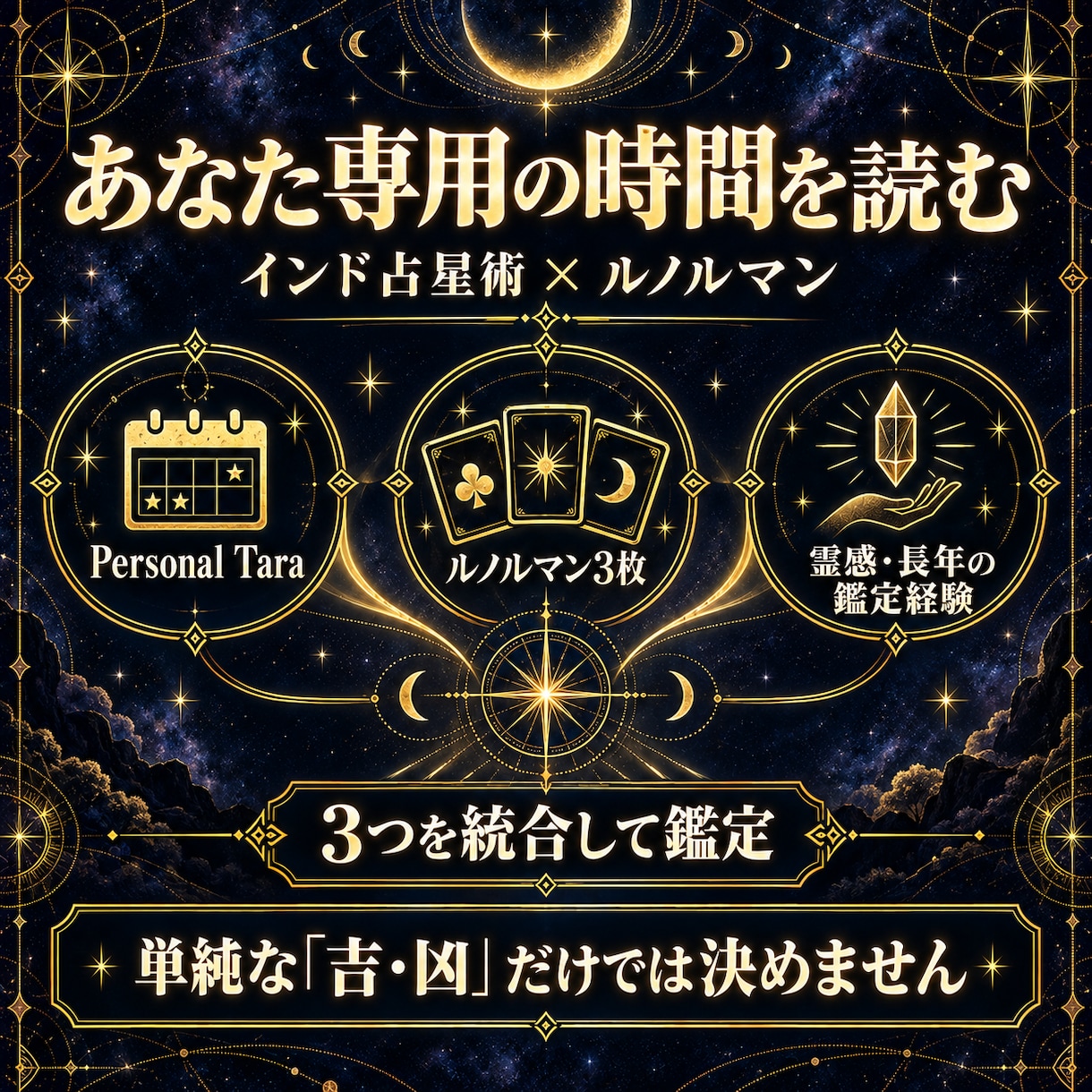 今動く？3つの候補日を比較して最適日を鑑定します インド占星術×ルノルマン｜連絡・告白・仕事の時間帯まで イメージ4