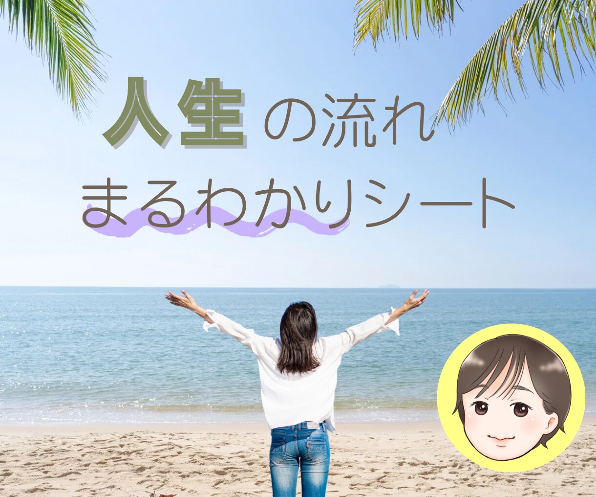 あなたの人生の流れをお伝えします 未来のエネルギーを知って、心の準備をしましょう☘️ イメージ1