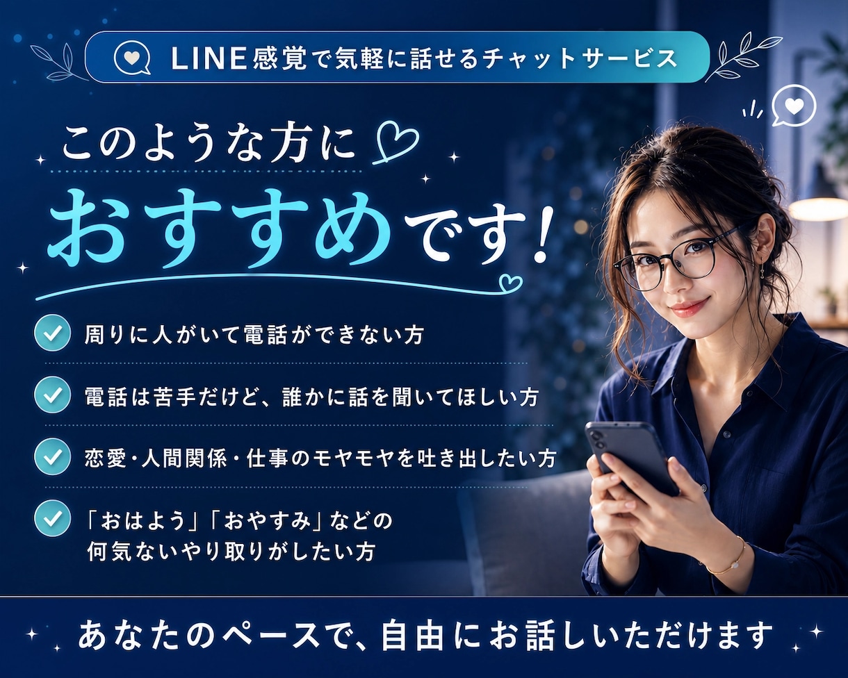 電話なし♪あなたの悩みや雑談をチャットで聞きます LINE感覚で気軽に話せる、24時間チャットサービスです♪ イメージ2