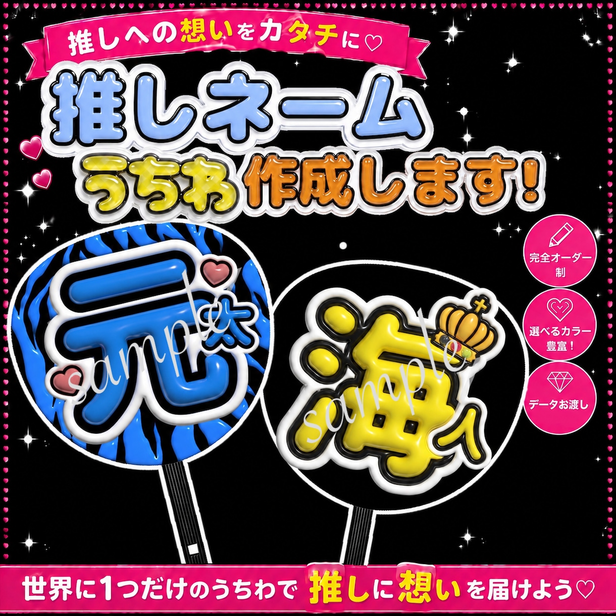お名前うちわ作成します あなたの“推し”をもっとかわいく♡ イメージ1