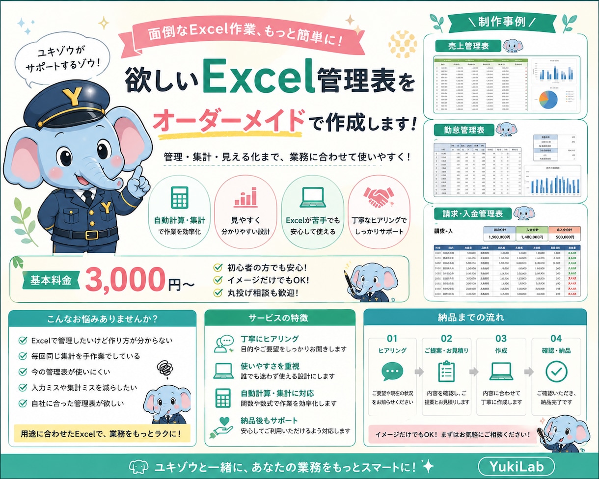 欲しいExcel管理表をオーダーメイドで作成します 「こんな表が欲しい」だけでもOK！丸投げ相談歓迎 イメージ1