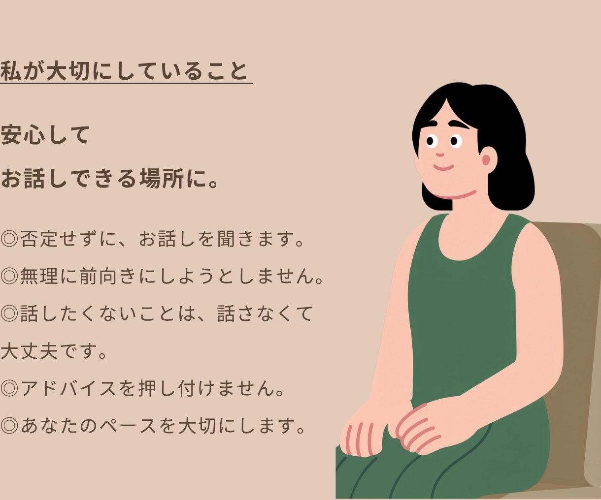 自分のことが嫌い…その気持ちをまるごと聞きます 自分を好きになれない…そもそも好きになる必要ある？ イメージ8