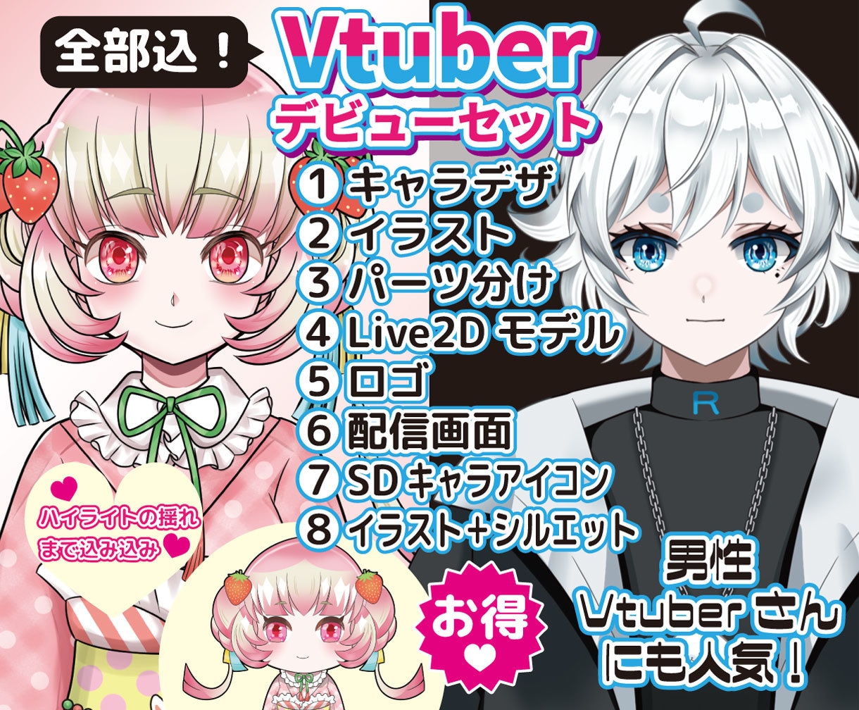 Vtuberキャラデザ～モデリングの全工程承ります 超お得！ロゴ・配信画面・SDキャラも付いてくるよ♡ イメージ1