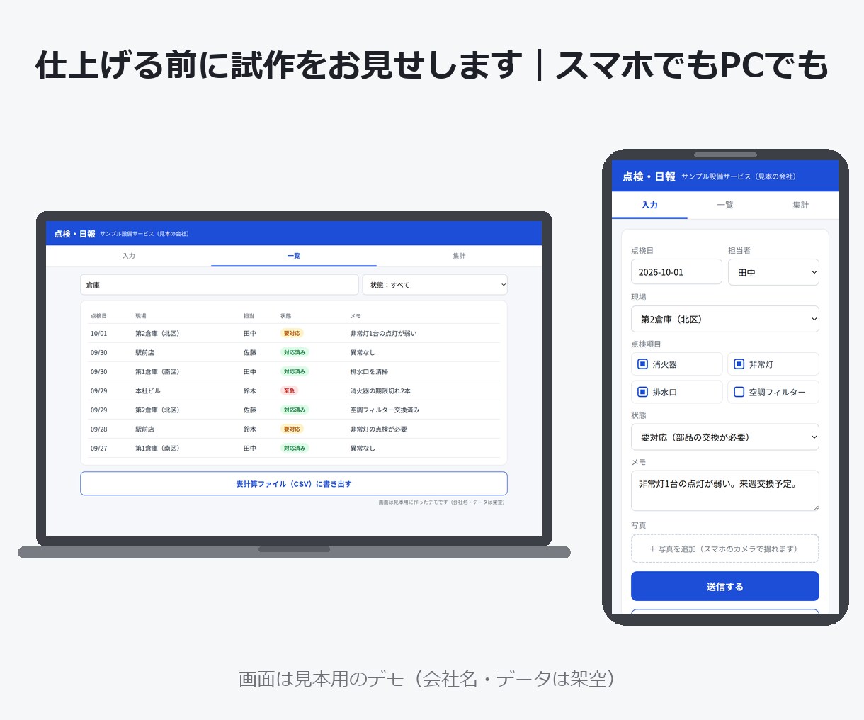 Excelや紙の業務を動くWebアプリにします 仕上げる前に試作をお見せします｜スマホでもPCでも イメージ1