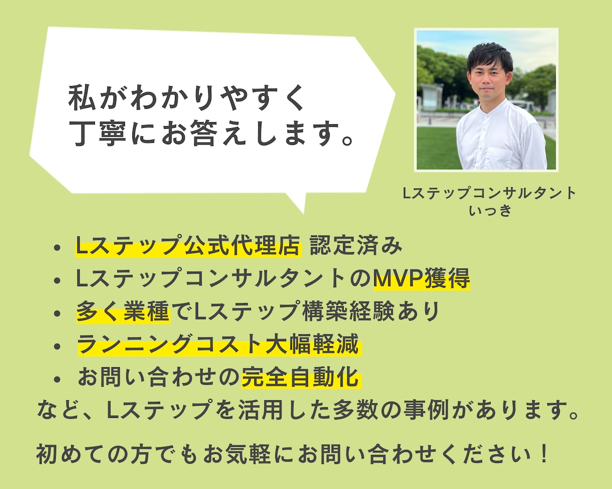 Lステップに関する相談になんでもお答えいたします Lステップのプロが気になることにすべてお答えします！ イメージ2
