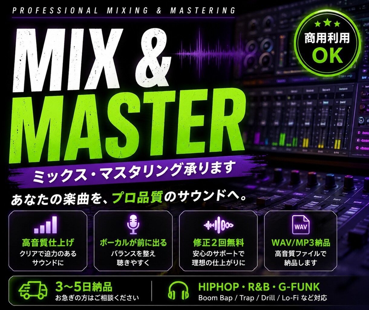 ラップ・歌ってみた高品質MIX・マスタリングします 埋もれないボーカルと迫力あるサウンドへ仕上げます イメージ1