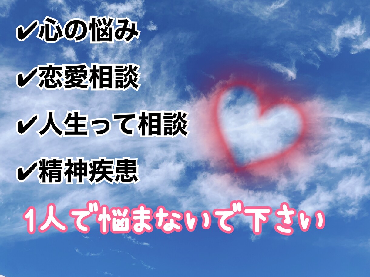 ３日間、相談、モヤモヤすること聞きます 身近に相談出来ず1人でモヤモヤしてませんか？ イメージ1