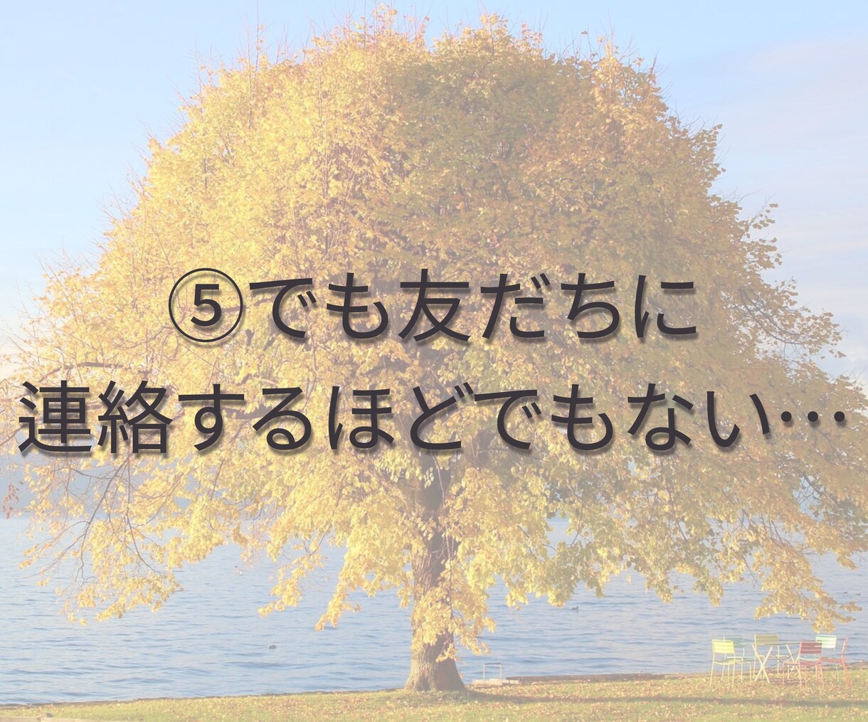 気軽な雑談で孤独な気持ちをやさしく癒します 雑談｜話し相手｜愚痴｜孤独｜寂しさ｜気軽｜おしゃべり｜安心 イメージ7
