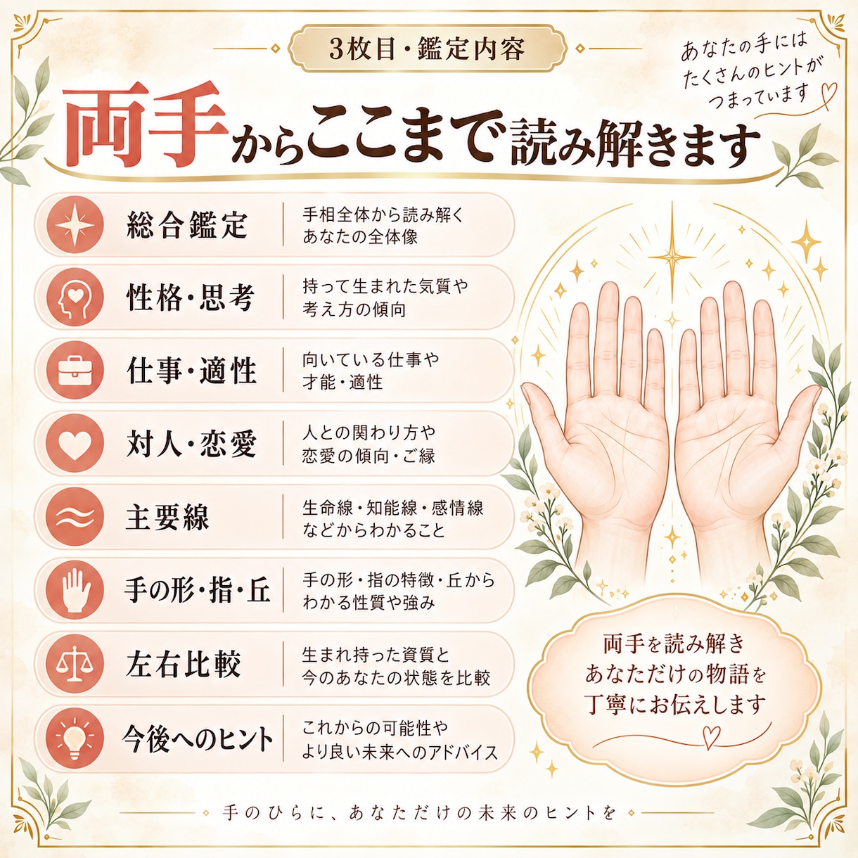 両手の写真から丁寧に手相鑑定します 約2000字｜性格・仕事・対人傾向まで読み解きます イメージ3