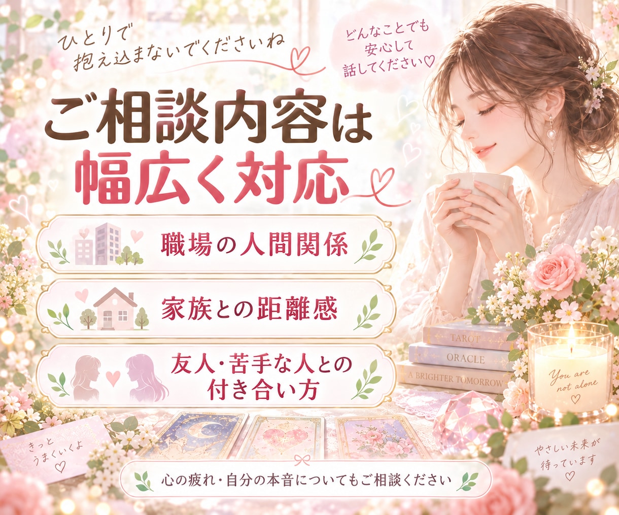 HSP繊細さんへ♡人間関係やお相手の本音を占います 職場・家族・苦手な人…疲れた心に寄り添います♡ イメージ6