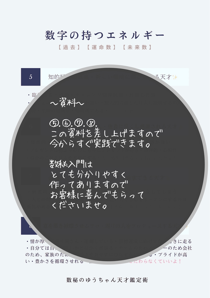 占いのやり方｜カバラ数秘術｜即❗️占えます ☪️カバラ数秘資料｜電話占いに特化☪️数字のエネルギー資料 イメージ10