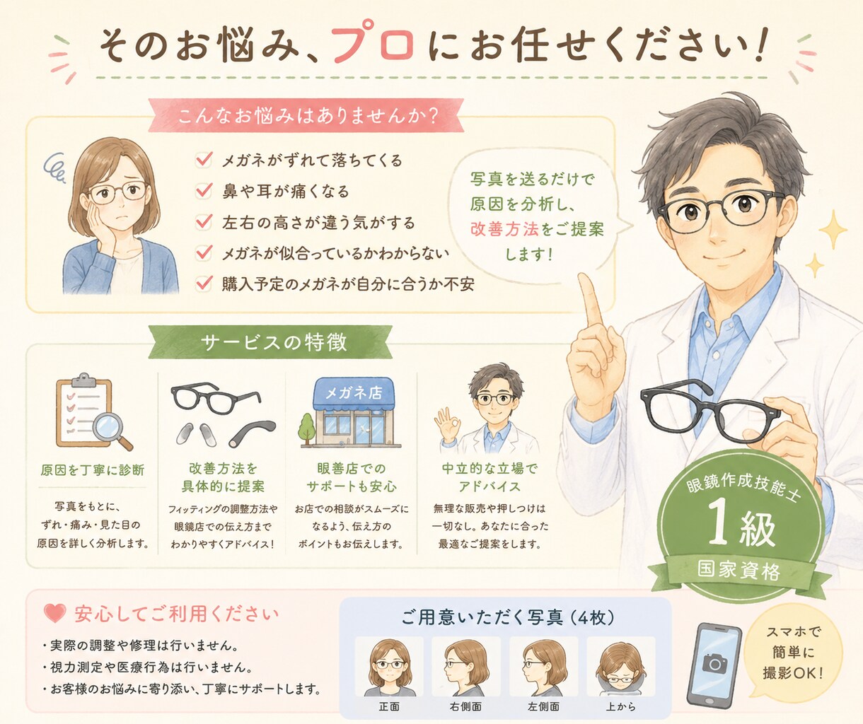 眼鏡作成技能士1級がメガネを写真診断します メガネがずれる、鼻が痛い、耳が痛い、見た目がしっくりこない… イメージ4