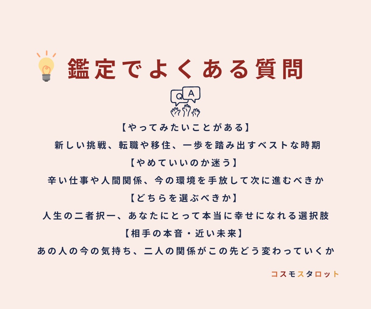 モヤモヤを言葉に◆タロット＆星読みで心を整えます 一緒に心を整理しながら次の一歩を見つけていきましょう イメージ4