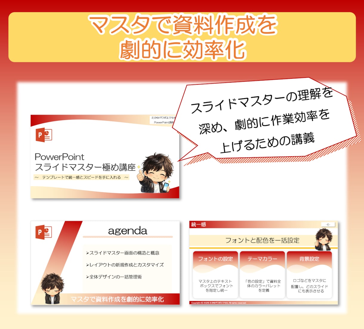 企画が通る！魅せるパワーポイントのスキル教えます 基本操作から応用テクニックまで、1対1で直接相談に乗ります。 イメージ7