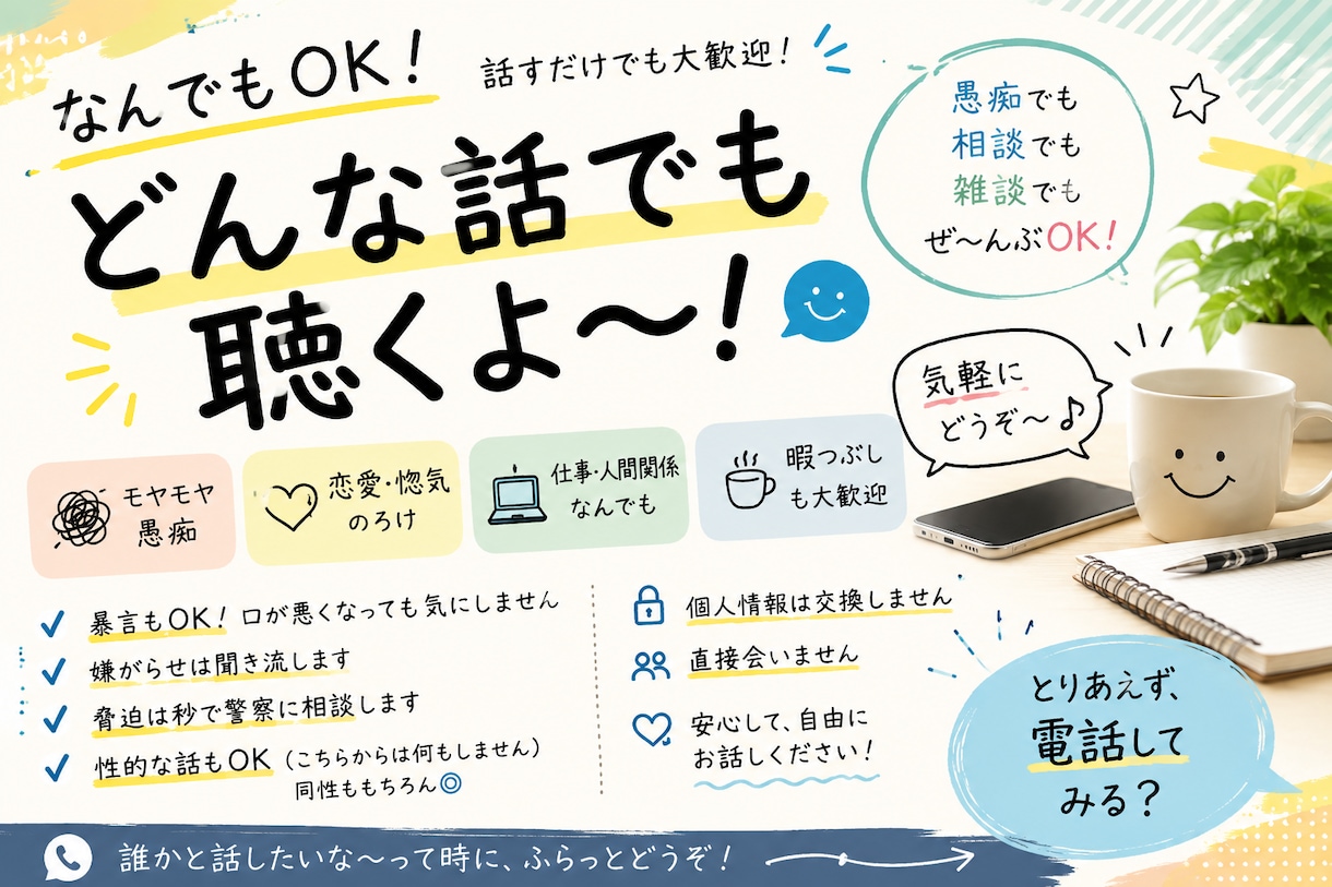 夜中も対応‼️なんっっでも電話で聴きます 耳でも口でもなんでもお貸しします イメージ1