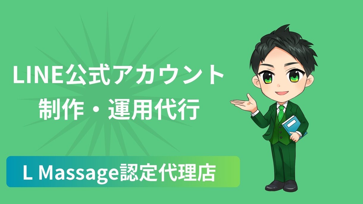 あなた専用の公式LINE構築します 個人事業主のためのブランド力UP！ イメージ1