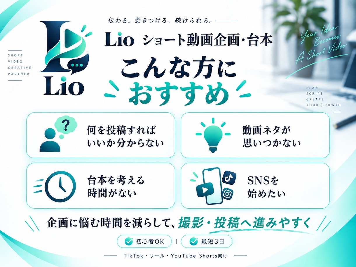 ショート動画の企画10案＋台本3本を作ります 「何を投稿する？」を企画・台本から解決します イメージ3