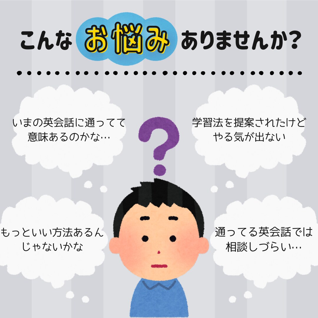 通ってる英会話には話せないこと聞きます 今の英会話学習に対して感じるモヤモヤをセカンドオピニオン イメージ1
