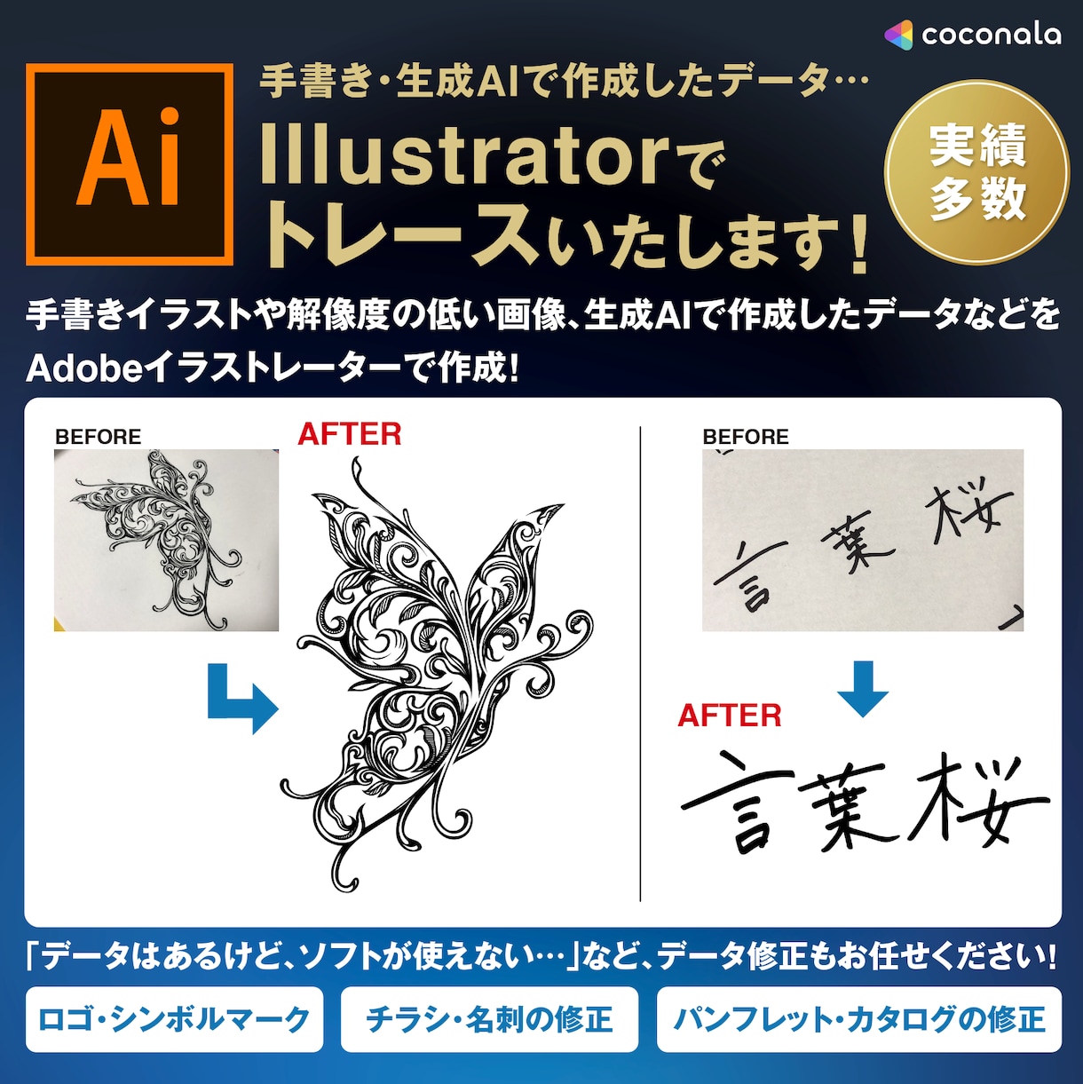 手書きやAIをIllustratorで作成します 手書きのイラストや荒い画像をトレースしてデータ化いたします! イメージ1