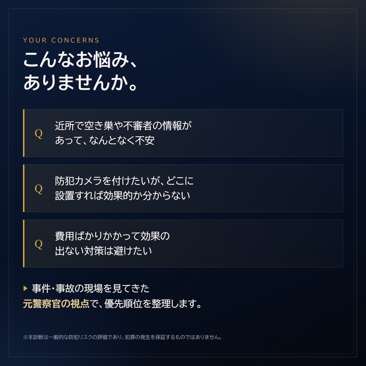 限定３枠 ★元警察官が防犯診断・カメラ監修をします 元警察官の現場視点でご自宅や店舗の防犯対策を徹底アドバイス イメージ2