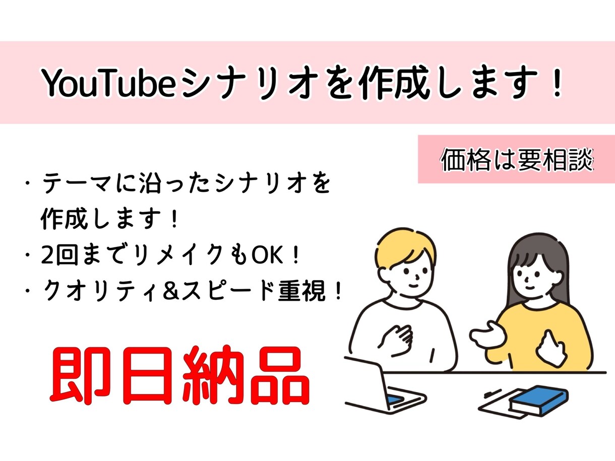 YouTube用のシナリオを作成します YouTubeシナリオ(漫画、脚本、書評など)を執筆します！ イメージ1