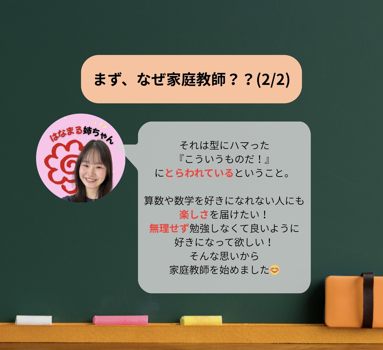 はなまる姉ちゃんが春季講習で中学受験サポートします 〖2週間集中！〗苦手克服 / 学習習慣定着 ご相談ください！ イメージ3