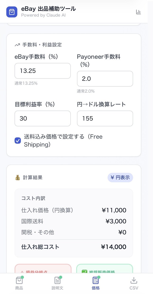 ECサイト出品の自動化ツール作ります 商品登録・説明文・価格計算ツール作ります イメージ8