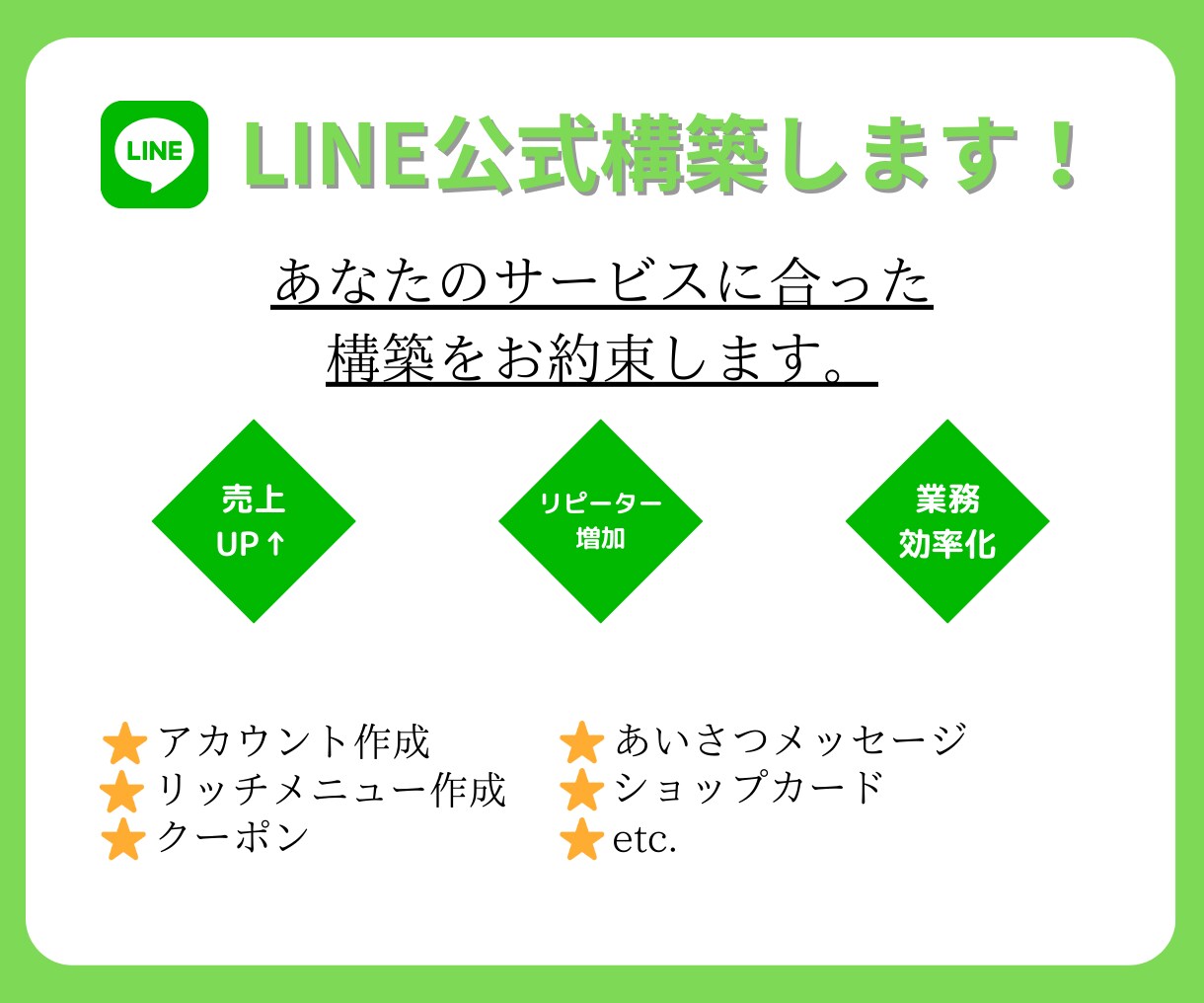 あなたの公式LINE作成します 個人店舗大歓迎！集客UP⬆️売上UP⬆️を一緒に目指します！ イメージ1