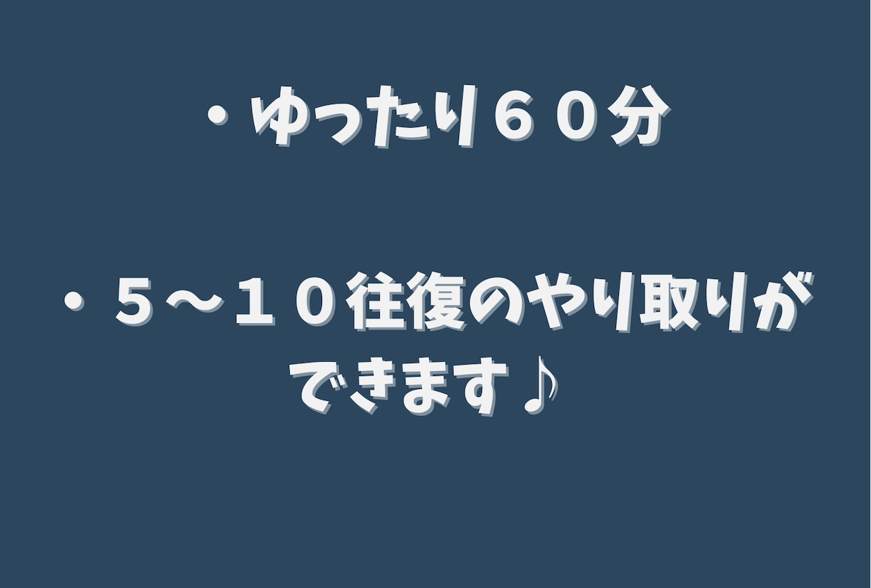 ６０分☆心理カウンセラーが全力で相談にのります 初めての方もチャットで気楽に♪ゆったり６０分お話しできます イメージ4
