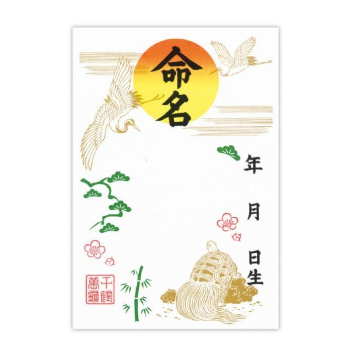 あなたの赤ちゃんの命名をお手伝いします 命名は赤ちゃんにとって人生の第一歩です。 イメージ1
