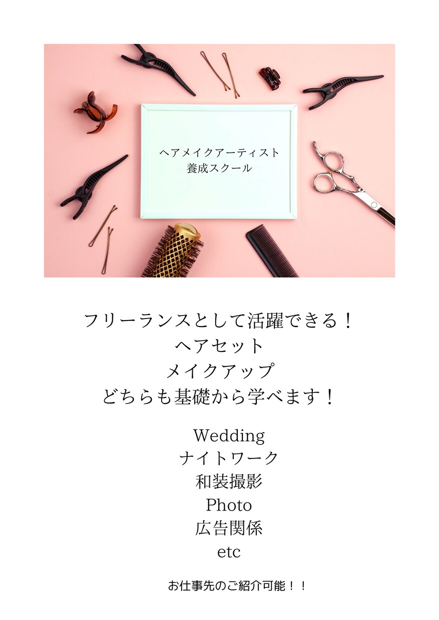 ヘアメイクの技術教えます ヘアメイクアーティストとして働ける、確実な技術を教えます イメージ2