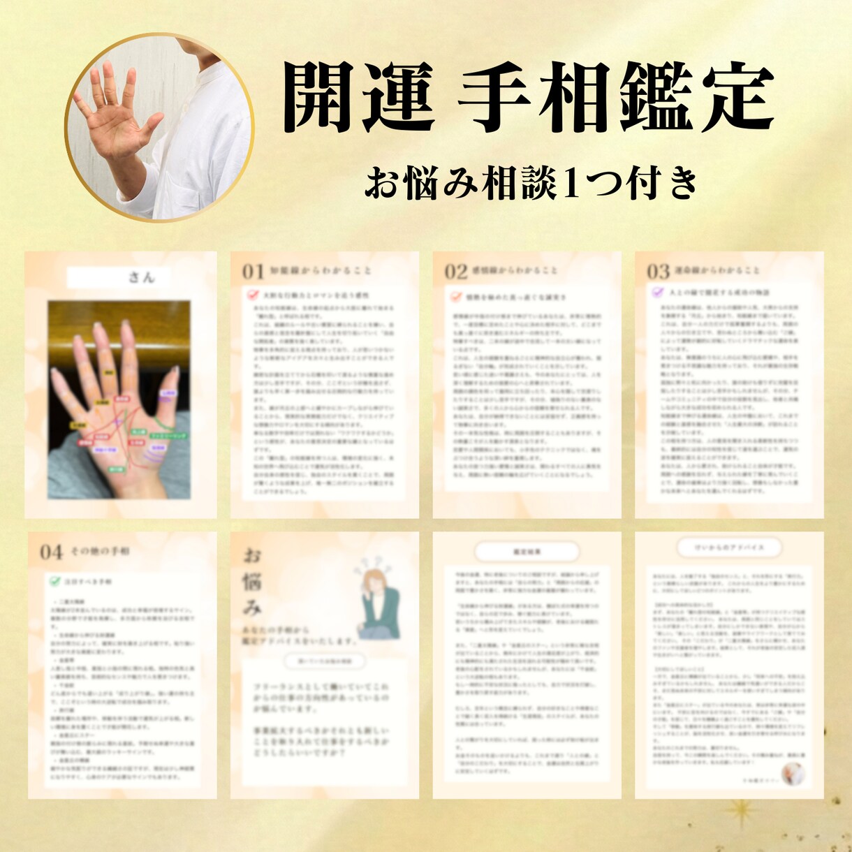 手相占いであなたの運命を丁寧に読み解きます ～“今のあなたの中にある可能性”に気づくための時間～ イメージ1