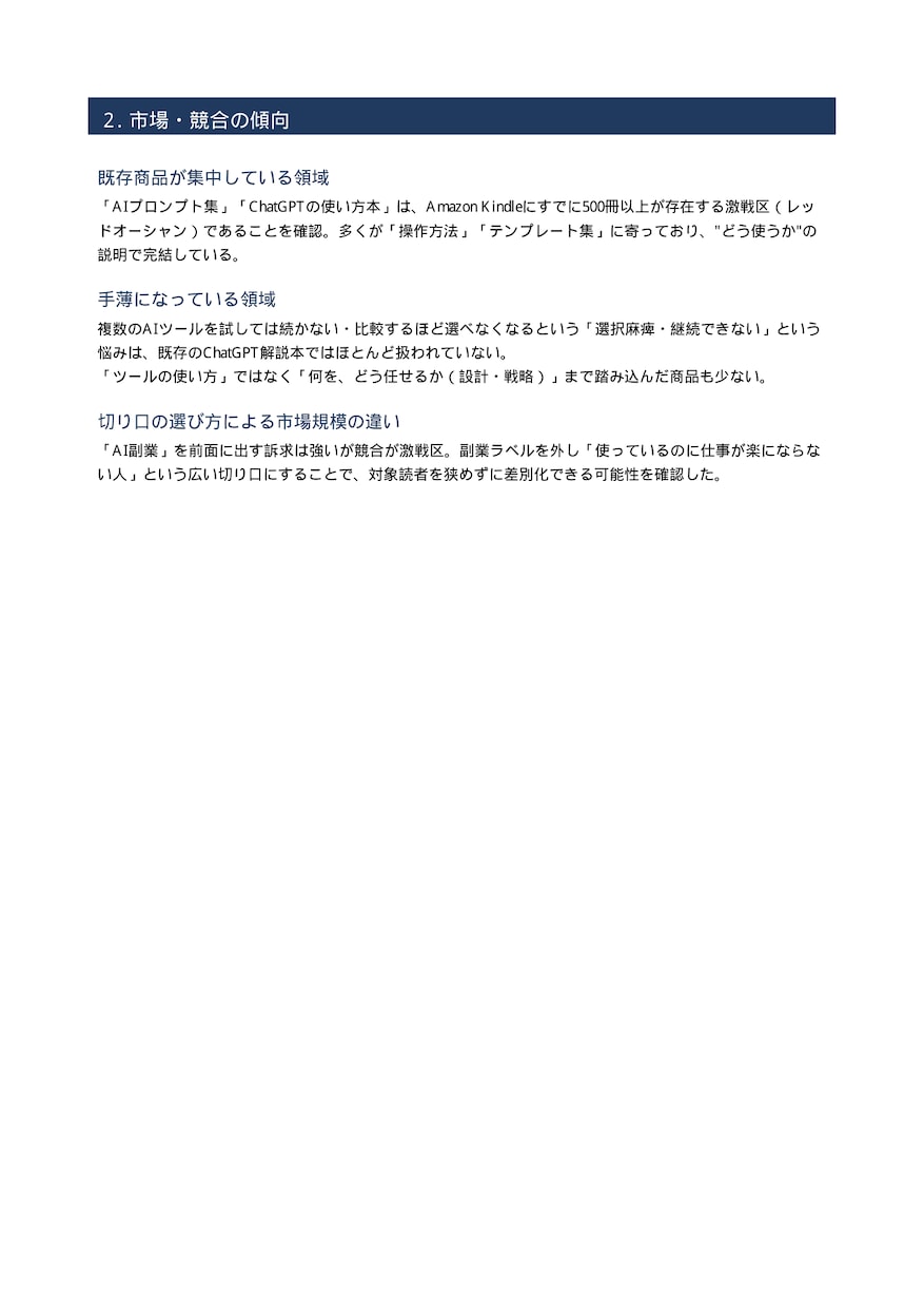 商品化前の需要,市場,競合,ニーズのリサーチします 貴方の商品を作る前に、需要・競合・購入者ニーズを確認 イメージ4