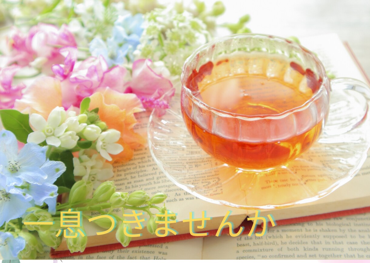 絶賛婚活中☆悩みや婚活の相談、愚痴聞きます 恋愛相談/アドバイス/男性の気持ち/女性/大人の恋愛 イメージ6