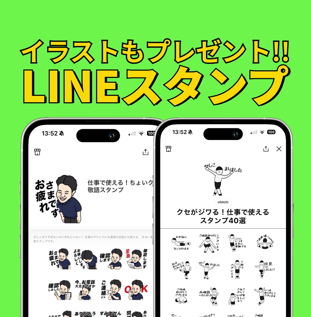 個性派スタンプ制作＋イラスト特典配布します 使うたびちょっと笑えるLINEスタンプ制作 イメージ1