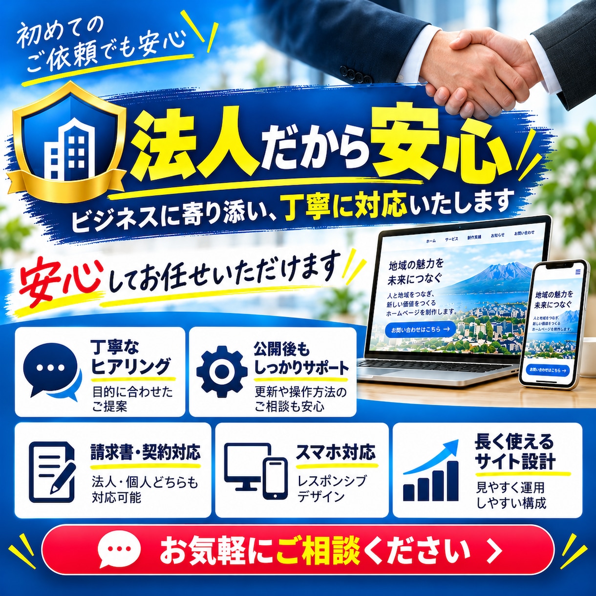 集客につながるホームページを制作しますます スマホ対応・SEO対策込み！全国対応可能 イメージ4