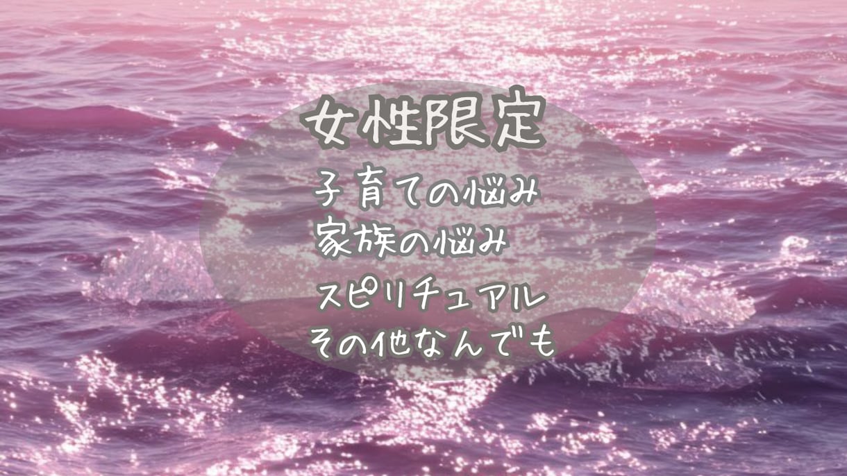 共感傾聴◎そっと寄り添いお聴きします 子育て、家族の悩み、人間関係も話すだけで心軽く イメージ2