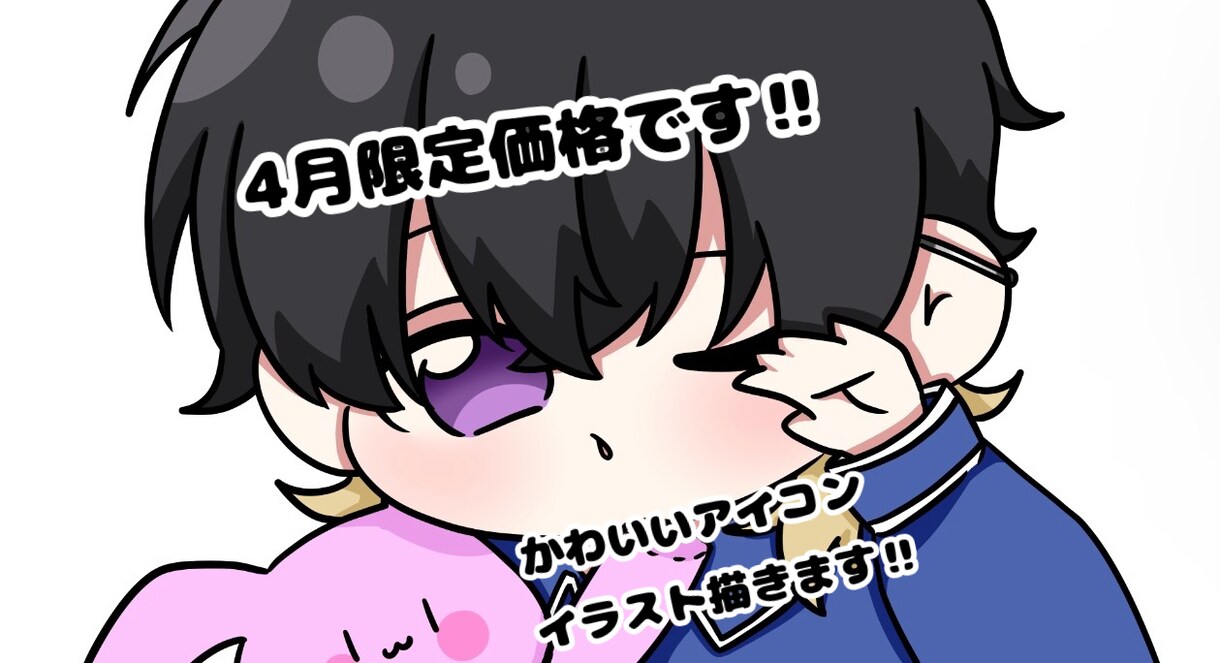 誰しもが目に留まるようなかわいいアイコン描きます 4月限定特別価格です！！！！！ イメージ1