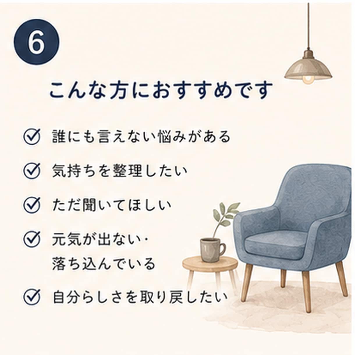 1週間あなたの気持ちに寄り添います 1週間つながりながら、気持ちを整えていきましょう^ ^ イメージ6